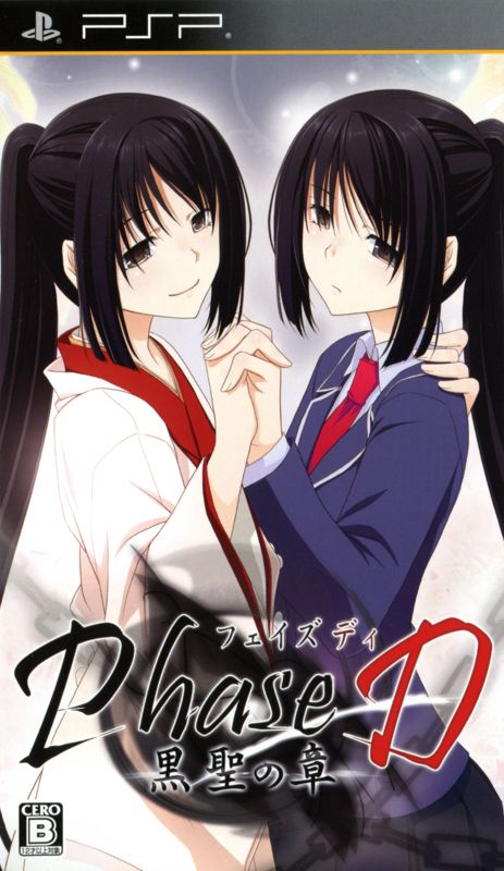 Front Cover for Phase D: Kurosei no Shō (PSP)