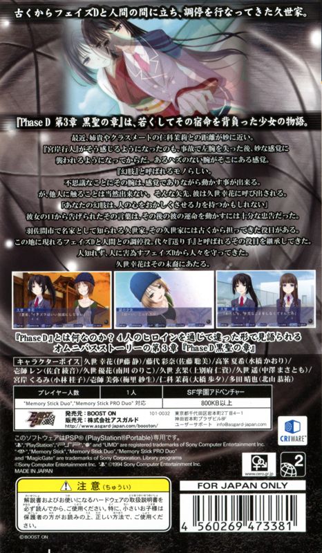 Back Cover for Phase D: Kurosei no Shō (PSP)