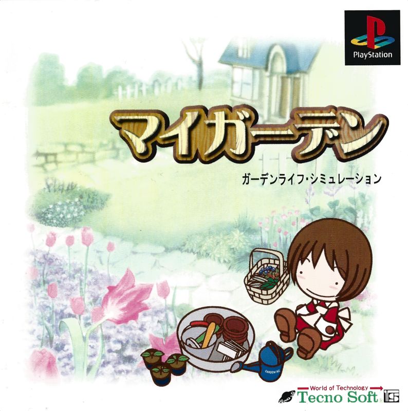 【オープニングセール】 My Garden (1999) - MobyGames ゲームキャラクター