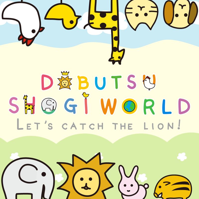 Front Cover for Dobutsu Shogi World (Nintendo Switch) (download release)