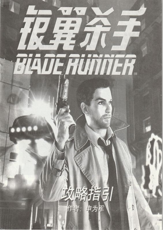 Manual for Blade Runner (Windows): Walkthrough - Cover