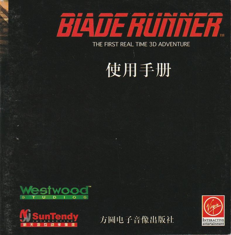 Manual for Blade Runner (Windows): Front