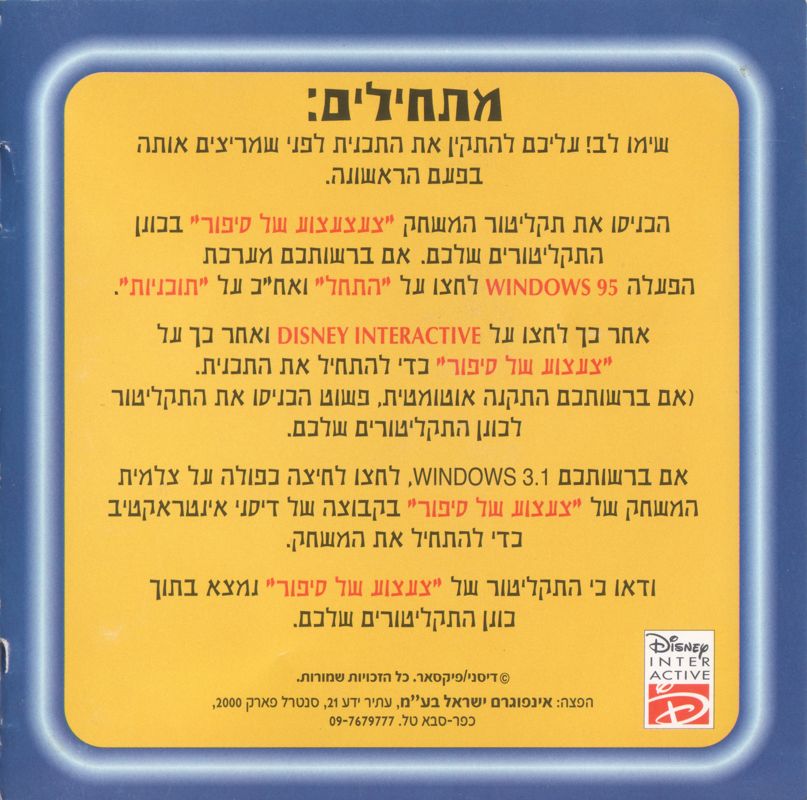 Manual for Disney's Toy Story (Windows) (Infogrames Israel release): Back
