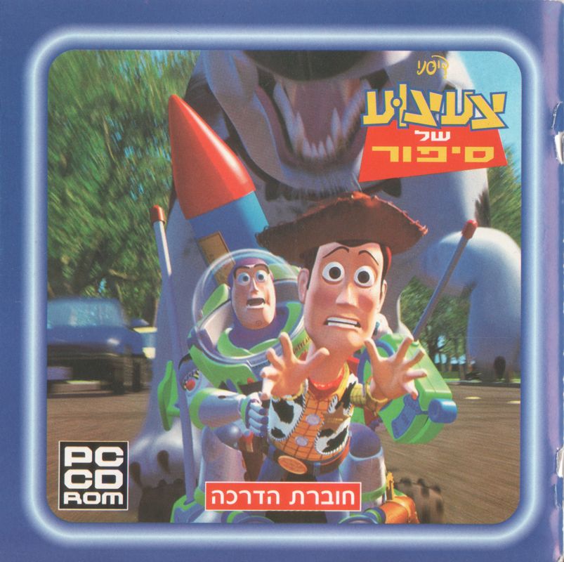 Manual for Disney's Toy Story (Windows) (Infogrames Israel release): Front