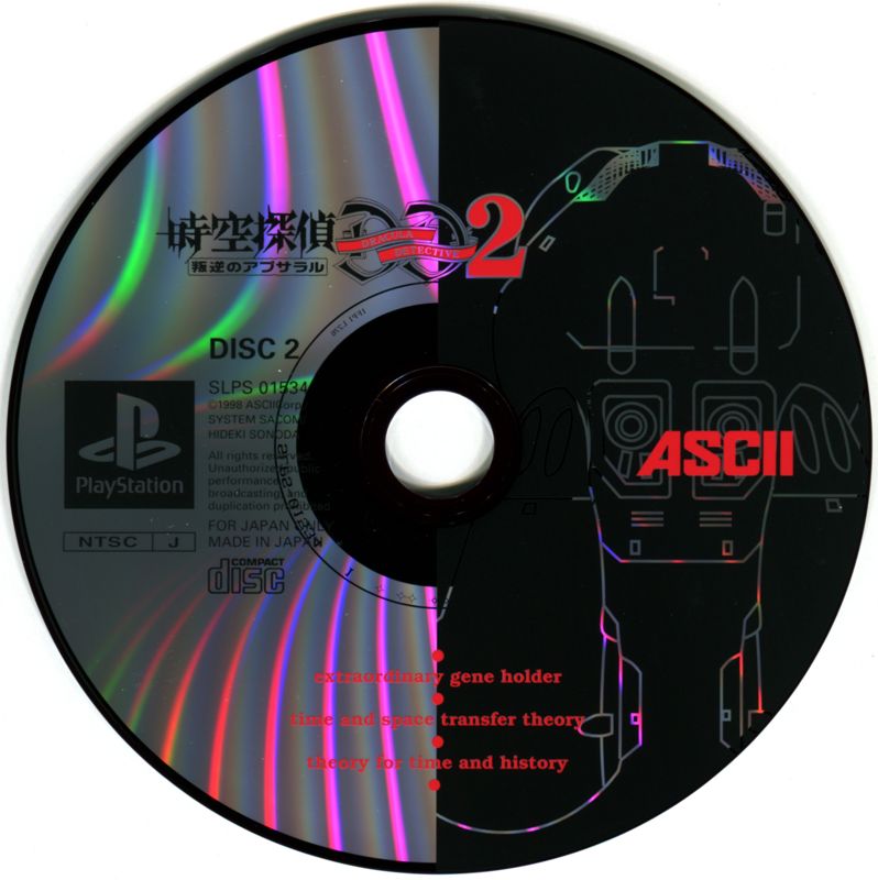 Media for Jikū Tantei DD 2: Hangyaku no Apsalar (PlayStation): Disc 2