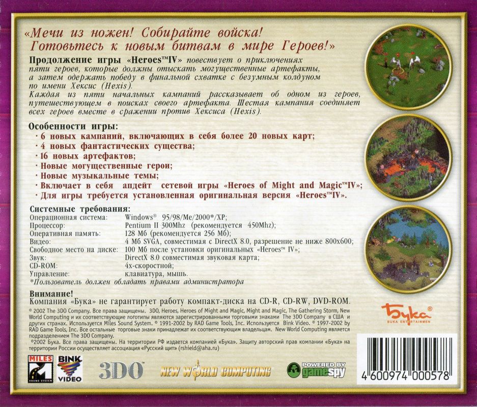 Back Cover for Heroes of Might and Magic IV: The Gathering Storm (Windows) (English version)