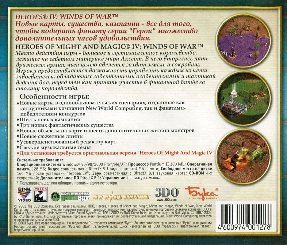 Back Cover for Heroes of Might and Magic IV: Winds of War (Windows) (English version)