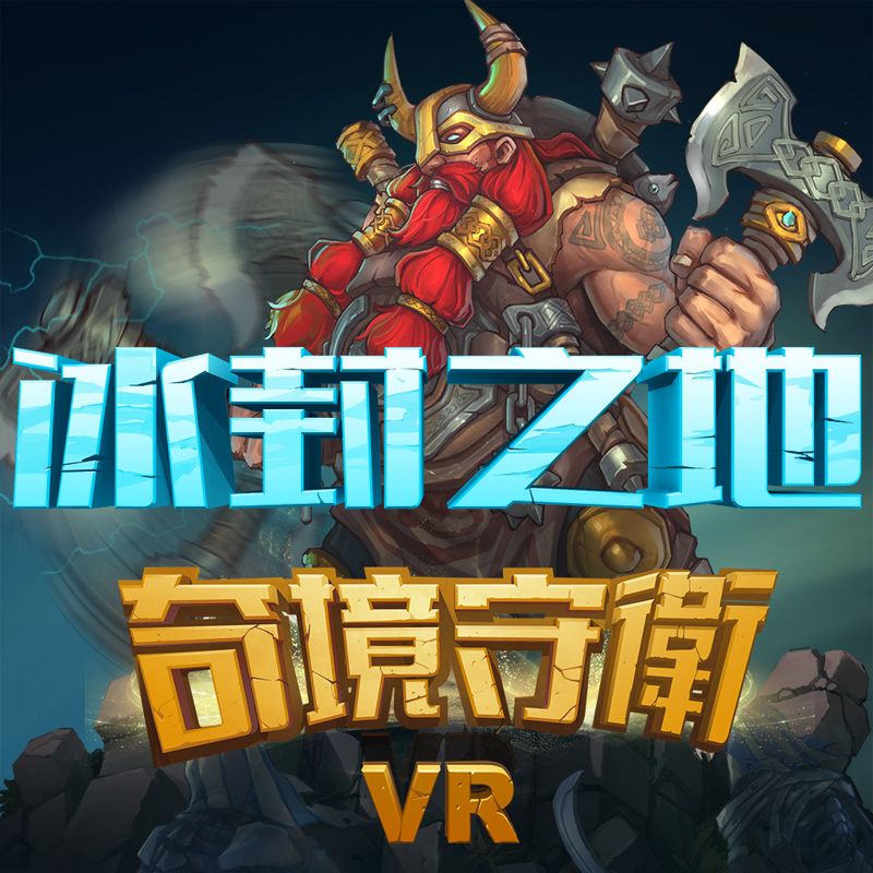 Front Cover for Ancient Amuletor VR: Into the Ice (PlayStation 4) (download release)