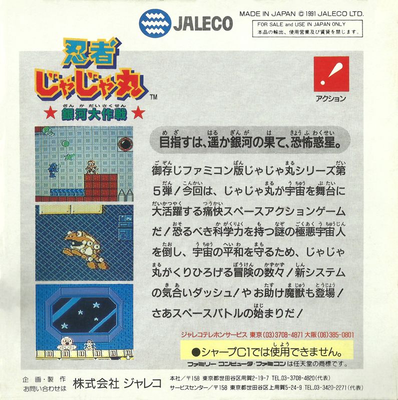 Back Cover for Ninja Jajamaru: Ginga Daisakusen (NES)