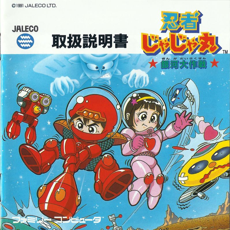 Manual for Ninja Jajamaru: Ginga Daisakusen (NES)