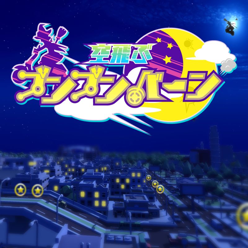 Front Cover for Vroom in the Night Sky (Nintendo Switch) (download release)
