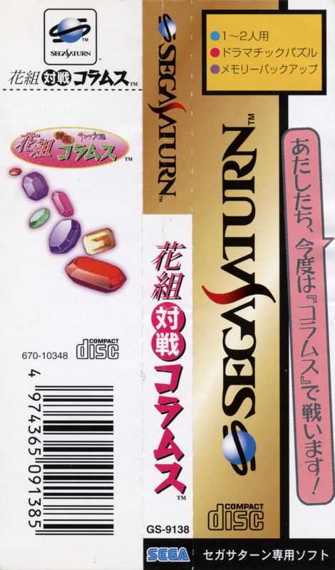 Other for Hanagumi Taisen Columns (SEGA Saturn): Spine card