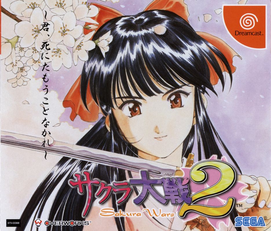 Front Cover for Sakura Taisen 2: Kimi, Shinitamou Koto Nakare (Dreamcast)
