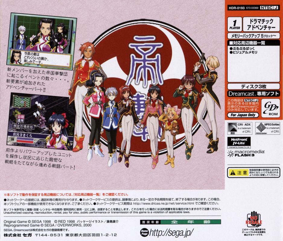 Back Cover for Sakura Taisen 2: Kimi, Shinitamou Koto Nakare (Dreamcast)
