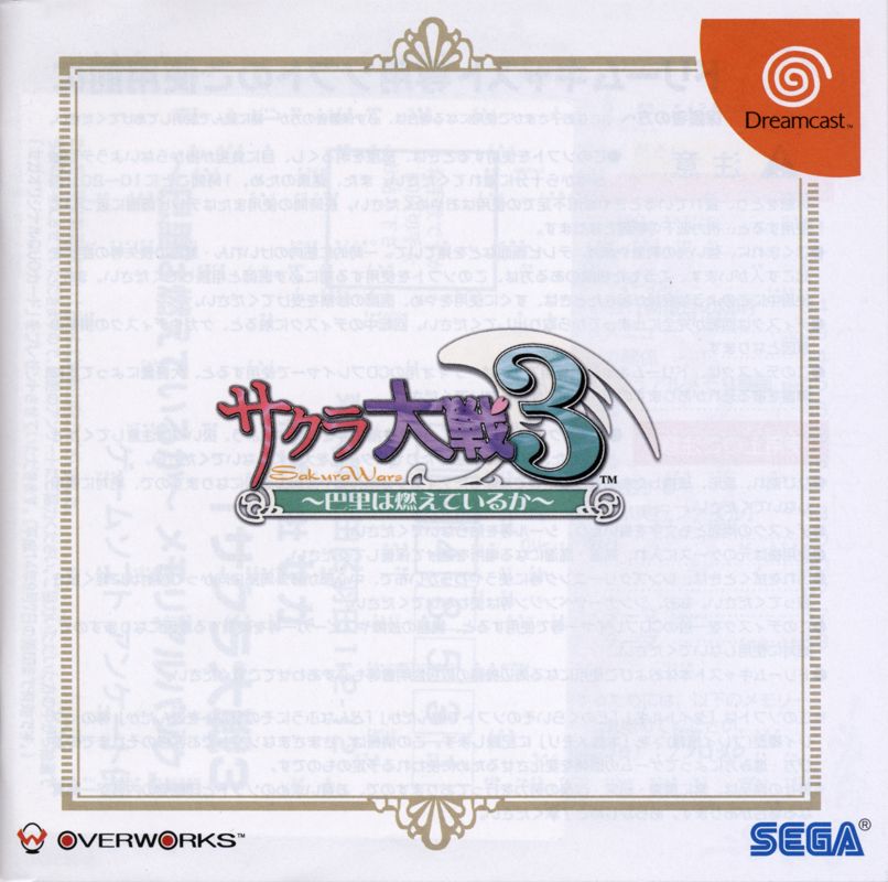 Sakura Taisen 3: Paris Wa Moeteiru Ka Cover Or Packaging Material ...