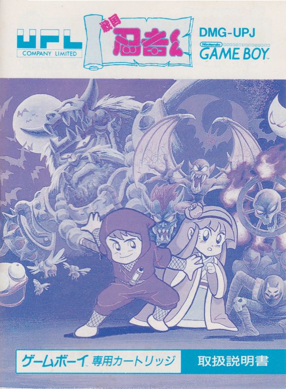 Manual for Ninja Taro (Game Boy): Front