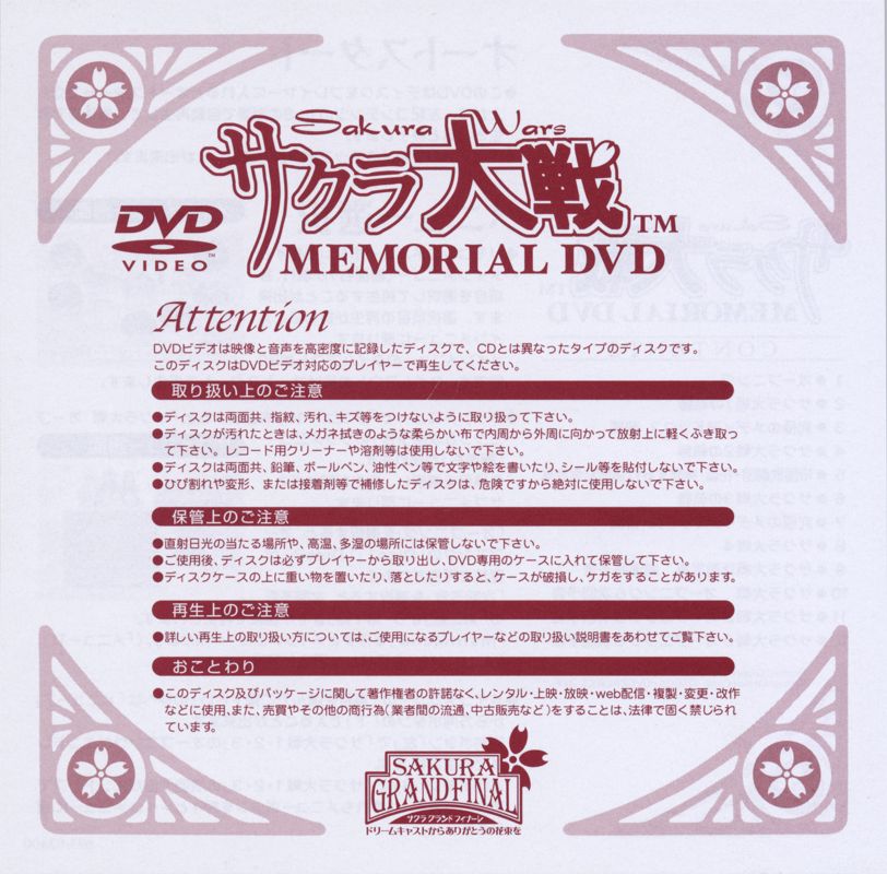 Advertisement for Sakura Taisen 2: Kimi, Shinitamou Koto Nakare (Dreamcast): Sakura Wars Memorial DVD advertisement insert