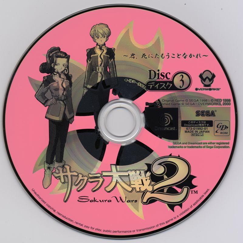Media for Sakura Taisen 2: Kimi, Shinitamou Koto Nakare (Dreamcast)