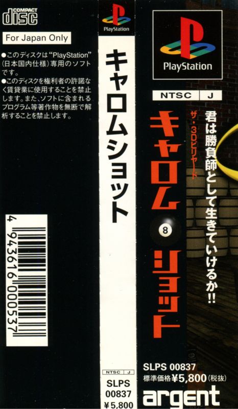 Other for Carom Shot (PlayStation): Spine Card