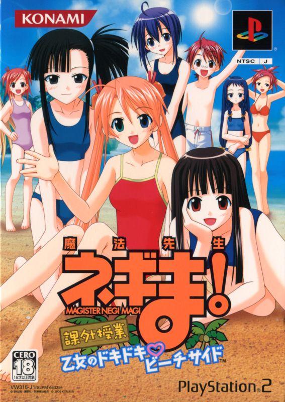 Front Cover for Mahō Sensei Negima: Kagaijugyō - Shōjo no Dokidoki, Beach Side (PlayStation 2)