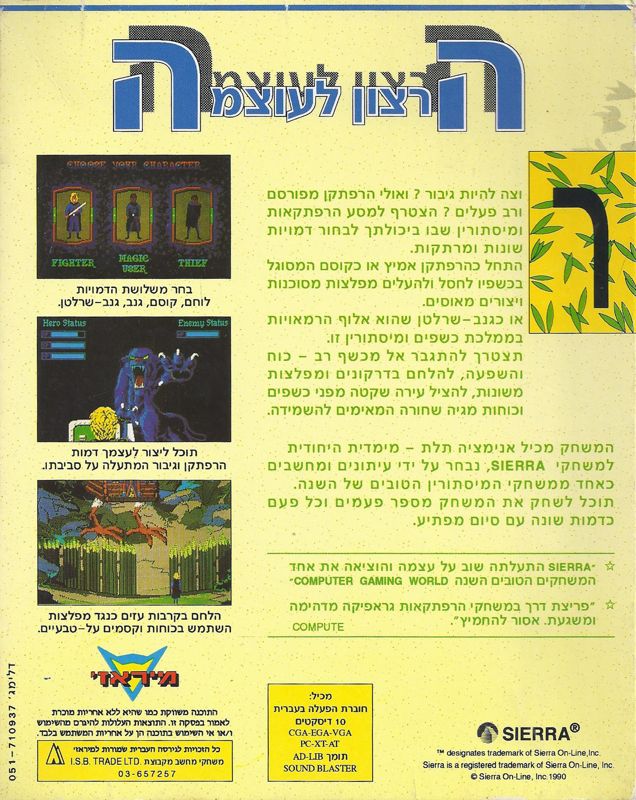 Back Cover for Hero's Quest: So You Want to Be a Hero (DOS)