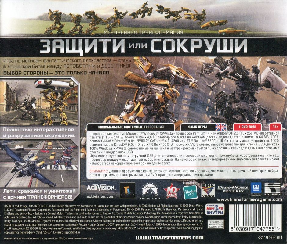 Back Cover for Transformers: The Game (Windows) (English version)