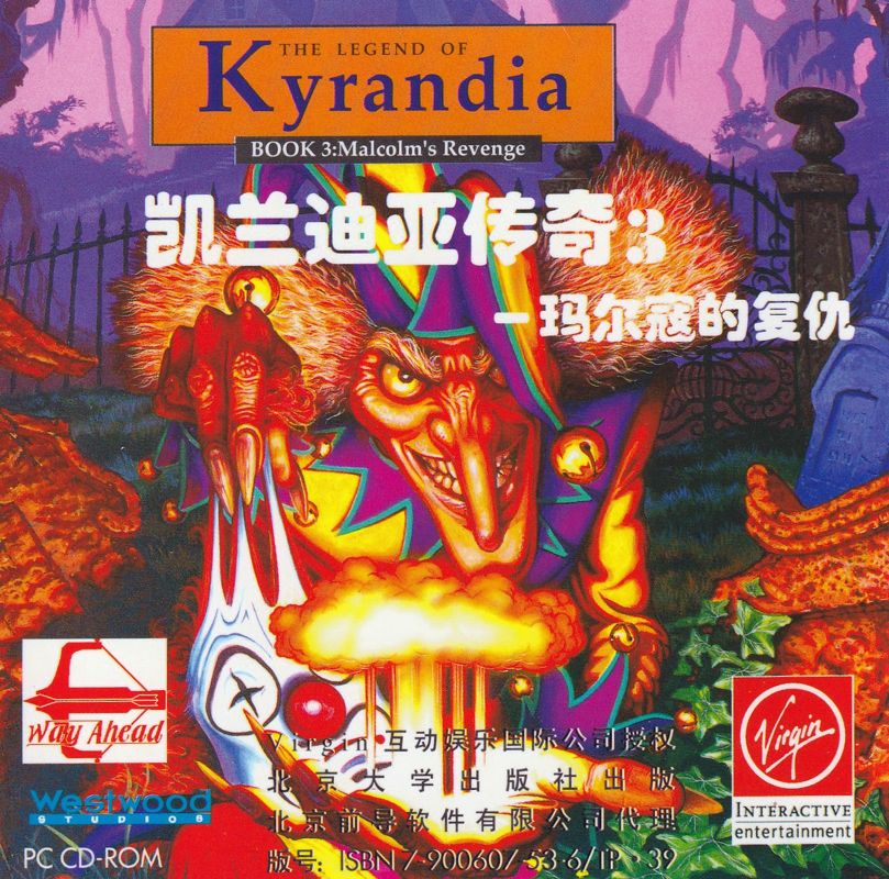 Other for The Legend of Kyrandia: Book 3 - Malcolm's Revenge (DOS): Jewel Case - Front