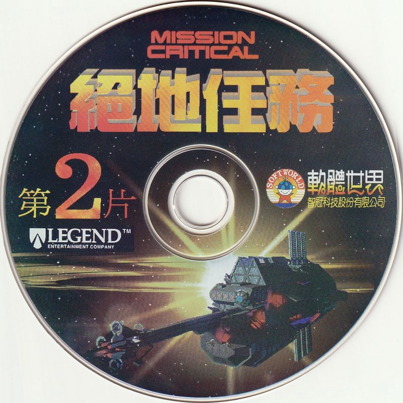 Media for Mission Critical (DOS): Disc 2