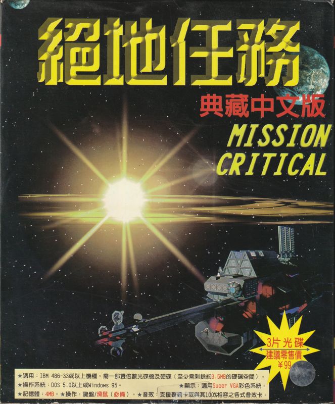 Front Cover for Mission Critical (DOS)