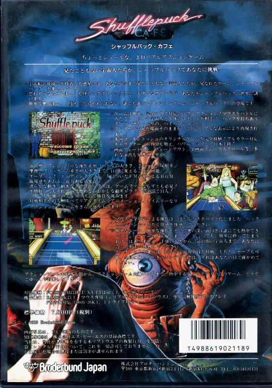 Back Cover for Shufflepuck Cafe (PC-98)