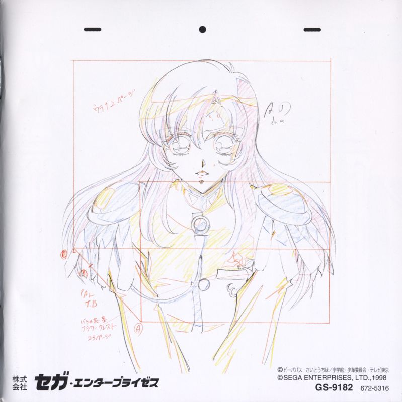 Extras for Shōjo Kakumei Utena: Itsuka Kakumei Sareru Monogatari (SEGA Saturn): Art book - front