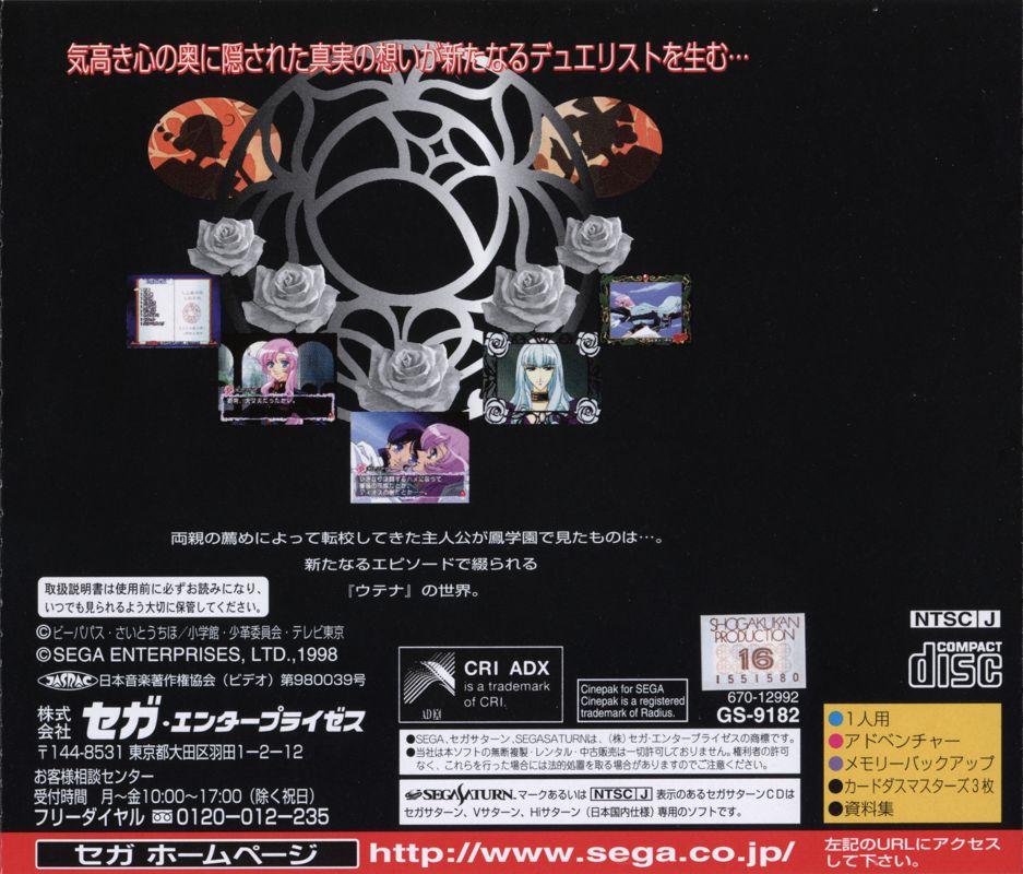 Back Cover for Shōjo Kakumei Utena: Itsuka Kakumei Sareru Monogatari (SEGA Saturn)