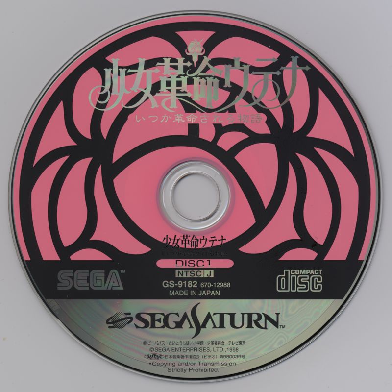 Media for Shōjo Kakumei Utena: Itsuka Kakumei Sareru Monogatari (SEGA Saturn): Disc 1