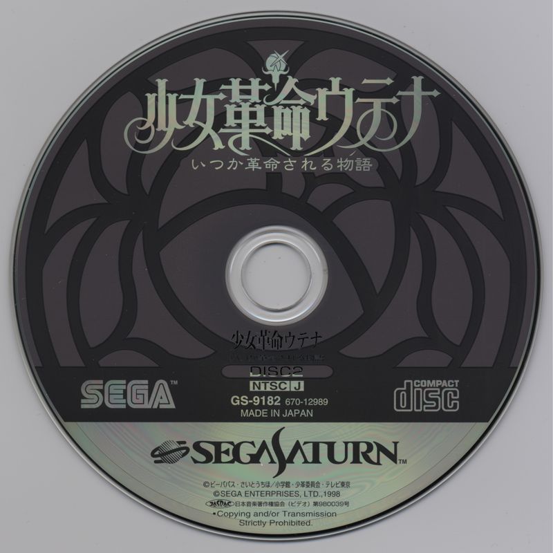 Media for Shōjo Kakumei Utena: Itsuka Kakumei Sareru Monogatari (SEGA Saturn): Disc 2