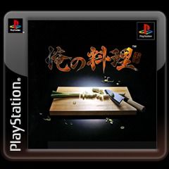 Front Cover for Ore no Ryōri (PlayStation 3) (download release)