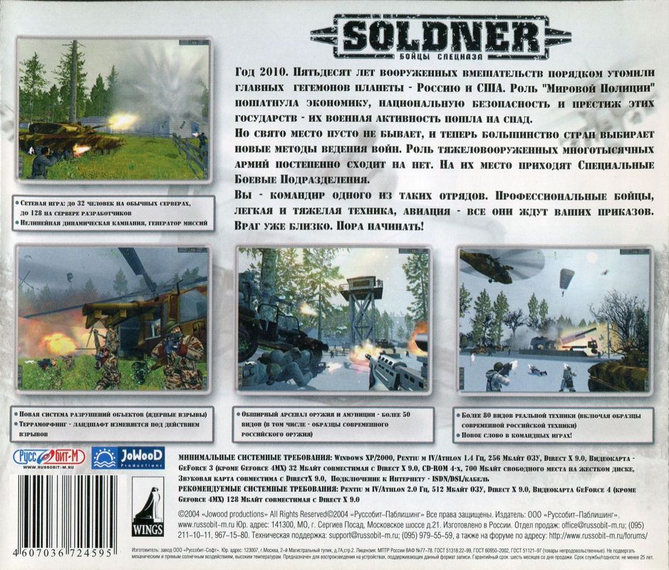 Back Cover for Söldner: Secret Wars (Windows)