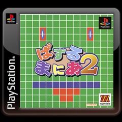 Front Cover for Puzzle Mania 2 (PS Vita and PSP and PlayStation 3) (download release)