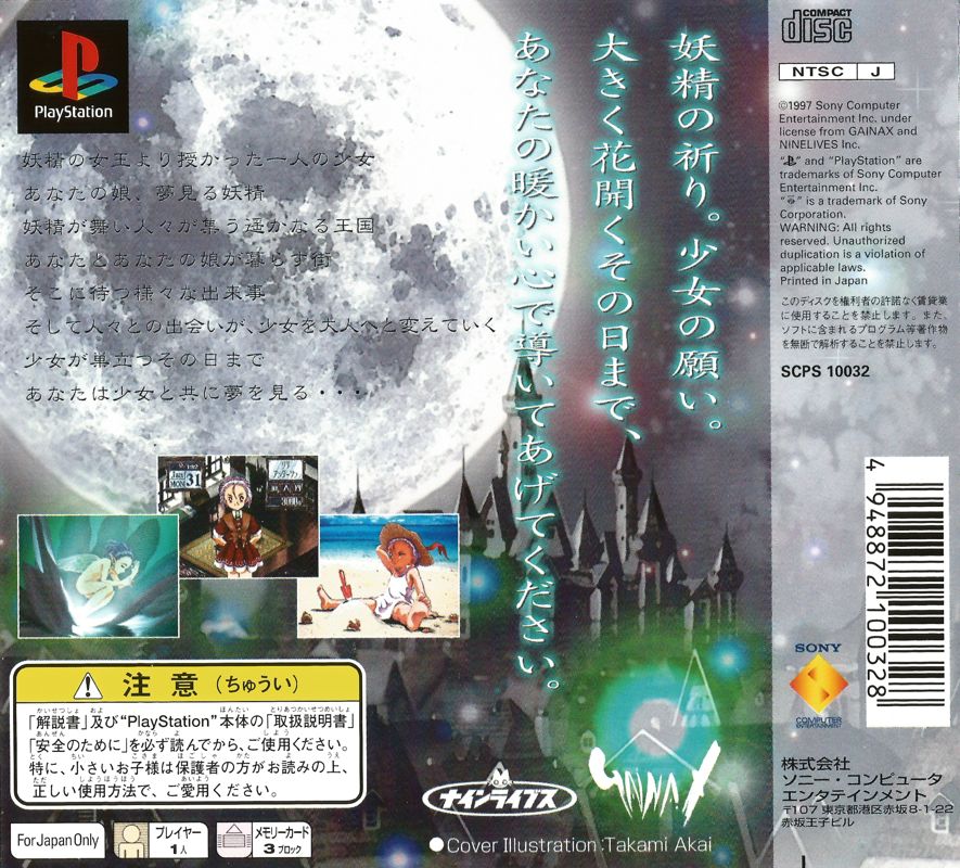 Back Cover for Princess Maker: Fairy Tales Come True (PlayStation)