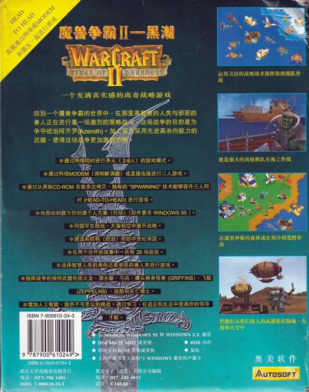 Back Cover for WarCraft II: Tides of Darkness (DOS)