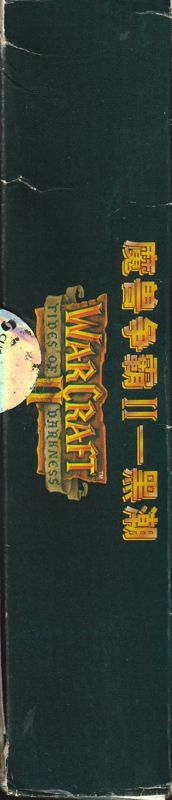 Spine/Sides for WarCraft II: Tides of Darkness (DOS): Top
