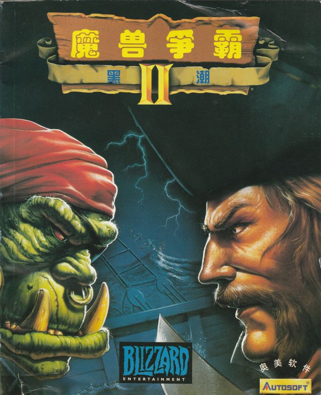 Manual for WarCraft II: Tides of Darkness (DOS): Front