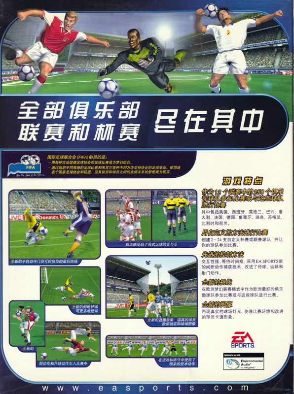 Back Cover for FIFA 99 (Windows)