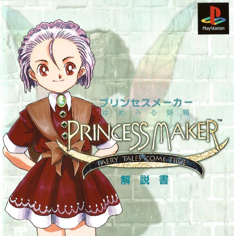 Princess Maker Fairy Tales Come True Cover Or Packaging Material