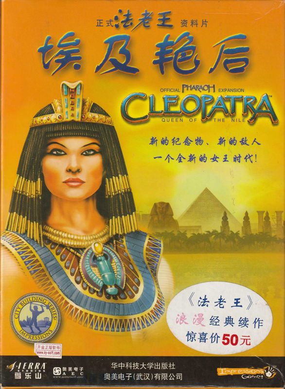 Front Cover for Cleopatra: Queen of the Nile (Windows)