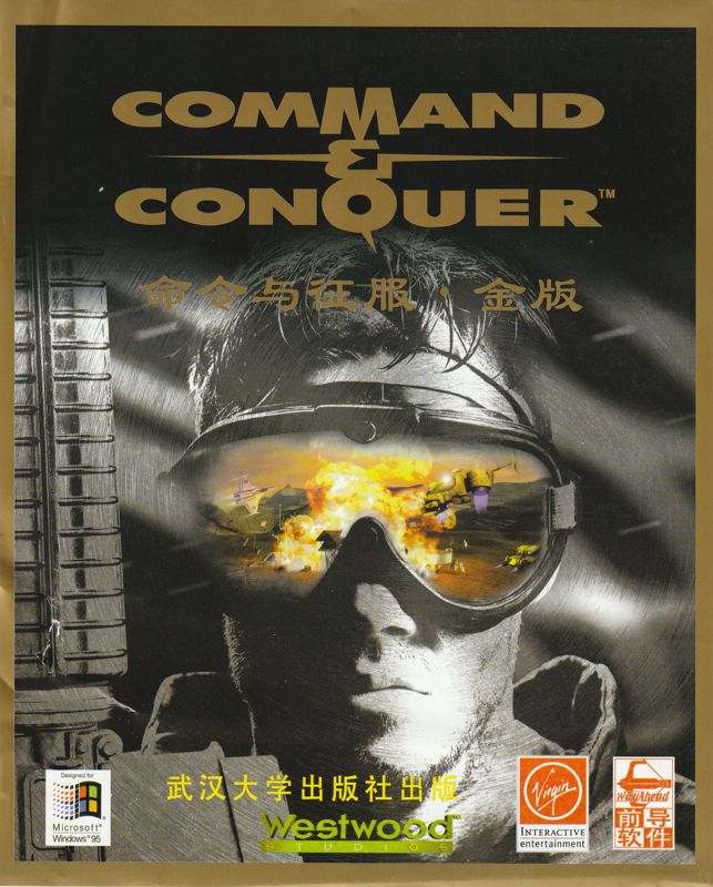Advertisement for Toonstruck (DOS): Command & Conquer Gold Promo