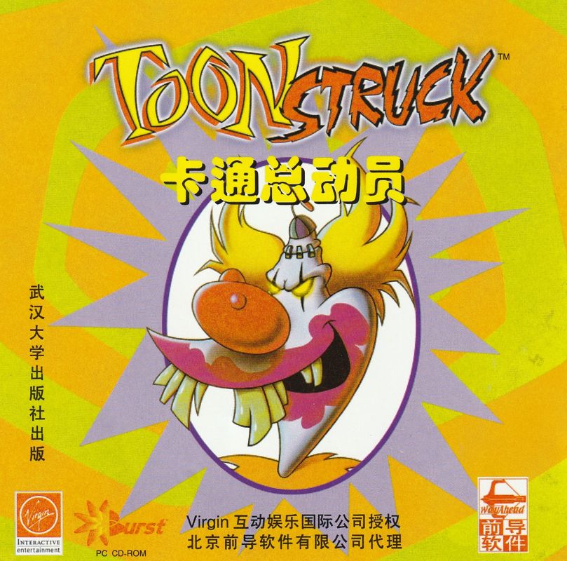 Other for Toonstruck (DOS): Jewel Case - Front