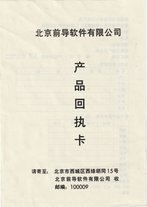 Other for Toonstruck (DOS): Registration Sheet - Front