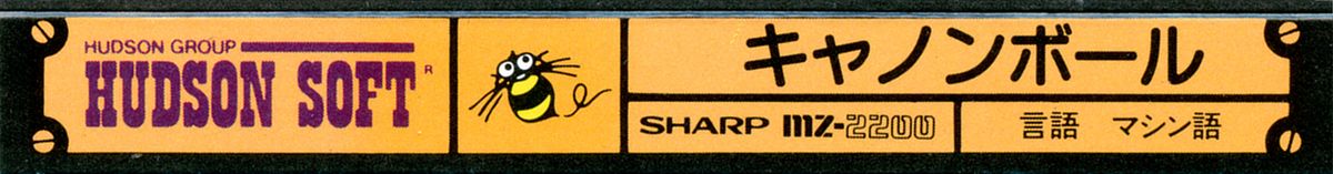 Spine/Sides for Cannon Ball (Sharp MZ-80B/2000/2500) (WB-1001 (MZ-2200 release))