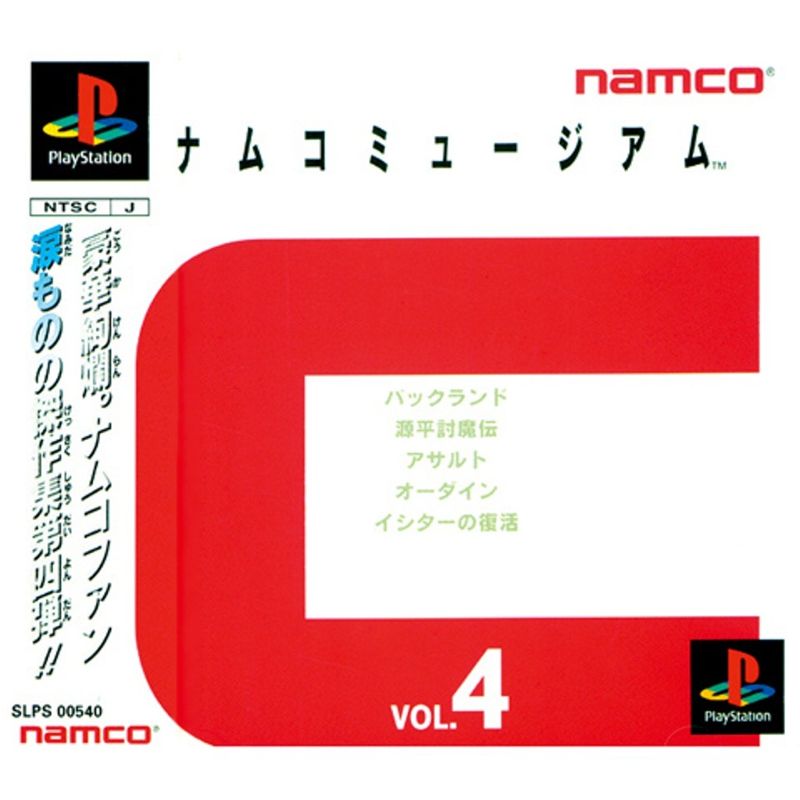 Front Cover for Namco Museum Vol. 4 (PS Vita and PSP and PlayStation 3) (download release)