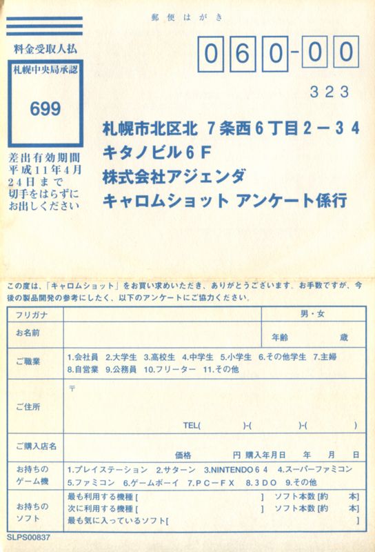 Extras for Carom Shot (PlayStation): Registration Card - Front